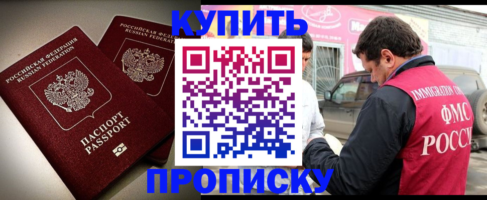 временная регистрация недорого в Константиновске