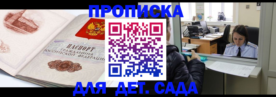 прописка для кредита в Константиновске