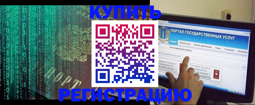 купить прописку в Константиновске